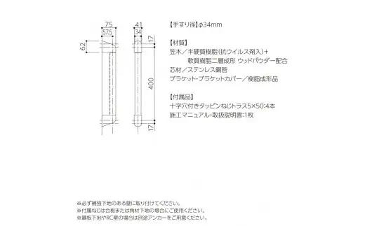 住宅向け手すりソフトハンドP-34M／I-40／#74チーク (171388-40040091-chi)