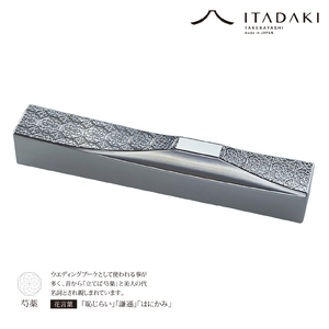 P106(菊・芍薬)ＩＴＡＤＡＫＩ 箸置き 花文様 ２個セット/ステンレス(菊・芍薬)