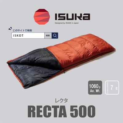 ふるさと納税 富田林市 イスカ《シュラフ寝袋》レクタ 500　登山やアウトドア・キャンプ、車中泊用です。【ISKOT】