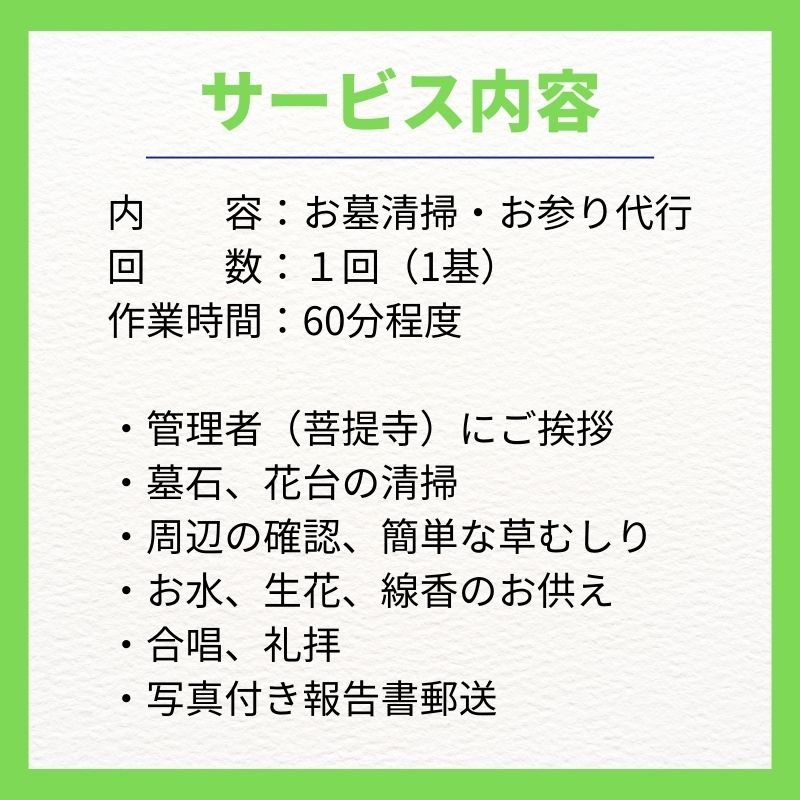 お墓清掃・お参り代行サービス ※要寄附前連絡※ にかほ市対象 お墓参り 代行 サービス お墓 掃除 写真入り 報告書付 お墓の管理 帰省 お手入れ クリーニング ご先祖様 供養 お参り ふるさと 納税