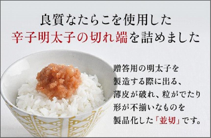 博多発！【食品添加物不使用】辛子明太子並切 1kg（250g×4個セット）【訳あり】