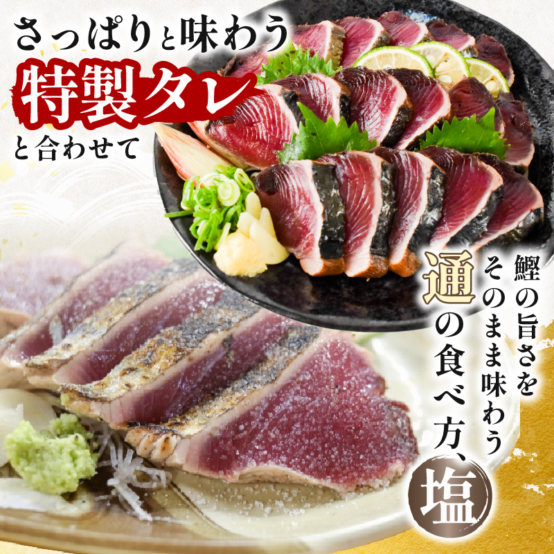 本場 高知の初カツオと戻りカツオのたたき定期便 4節セット×2回