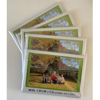 ふるさと納税 北広島町 大朝自慢の写真カレンダー(2025年度版/2025年4月〜2026年3月) 卓上カレンダー5冊セット |  | 02