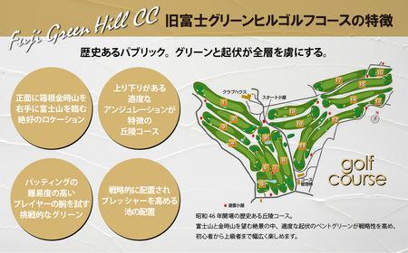 G18富士ヘルスＣ・Ｃゴルフプレー利用券　２枚 【小山町内 ゴルフ場 共通利用券】