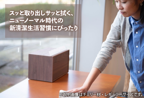 卓上型キッチンペーパーケース　ウォールナット　(ラージサイズ)