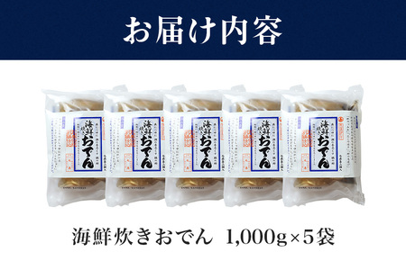 ▲海鮮おでんセット CZ-004