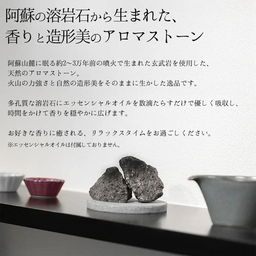 【選べるサイズ】阿蘇山の溶岩石を使った、ルームフレグランス 正方形(小)
