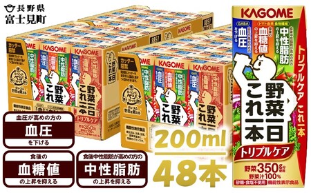 カゴメ 野菜一日これ一本 トリプルケア 200ml 紙パック 48本 野菜ｼﾞｭｰｽ 野菜ｼﾞｭｰｽ 野菜ｼﾞｭｰｽ 野菜ｼﾞｭｰｽ 野菜ｼﾞｭｰｽ 野菜ｼﾞｭｰｽ 野菜ｼﾞｭｰｽ 野菜ｼﾞｭｰｽ 野菜ｼﾞｭｰｽ 野菜ｼﾞｭｰｽ 野菜ｼﾞｭｰｽ 野菜ｼﾞｭｰｽ 野菜ｼﾞｭｰｽ 野菜ｼﾞｭｰｽ 野菜ｼﾞｭｰｽ 野菜ｼﾞｭｰｽ 野菜ｼﾞｭｰｽ 野菜ｼﾞｭｰｽ 野菜ｼﾞｭｰｽ 野菜ｼﾞｭｰｽ 野菜ｼﾞｭｰｽ 野菜ｼﾞｭｰｽ 野菜ｼﾞｭｰｽ 野菜ｼﾞｭｰｽ 野菜ｼﾞｭｰｽ 野菜ｼﾞｭｰｽ 野菜ｼﾞｭｰｽ 野菜ｼﾞｭ