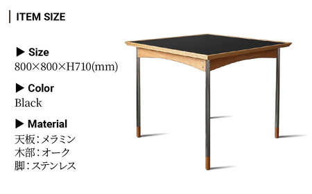 家具 スクエアテーブル 組立式 800×800×H710(mm) / Black