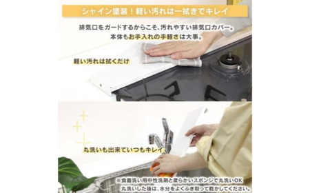 arte 排気口カバーフラット 幅45cmタイプ ホワイト キッチン用品 燕三条製 [川口工器]【010S417】