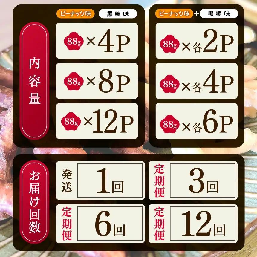 [定期便3回]柳田さんちで作ったかりんとう 黒糖味 88g×8P | 栃木県 矢板市