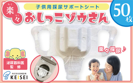 楽々おしっこゾウさん 採尿用カップ【少尿量採取対応 子供検尿 3歳児健診 幼児用 中空簡単採取 トイレに流せる】50枚 FY25-421