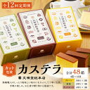 【ふるさと納税】【全12回定期便】カット包装カステラ 4箱入 3種類 プレーン（5切入）×2箱 抹茶（5切入）×1箱 チョコレート（5切入）×1箱 かすてら 小分け スイーツ 和菓子 お菓子 長崎県 長崎市 送料無料