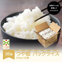 【ふるさと納税】パックライス 米 白米 つや姫 パック ごはん レンチン 200g 36食入 送料無料 山形県村山市