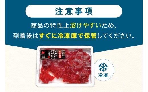 〈8月配送〉訳あり 紅鮭筋子醤油漬 500g (250g×2個入）加藤水産 ひとくちカット すじこ 魚卵 海鮮 おかず おにぎりの具 贈答 ギフト 人気 留萌市 R002-004-08