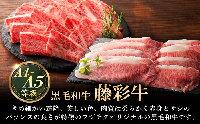 「フジチクオリジナル」ふじ馬刺しと藤彩牛の贅沢食べ比べセット 3906【株式会社フジチク】 [BHAD016]
