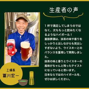 ハイボール 富士山抹茶ハイボール 350ml×24本 富嶽夢譚 ふがくむたん 常温 ギフト 富士市 [sf031-004]