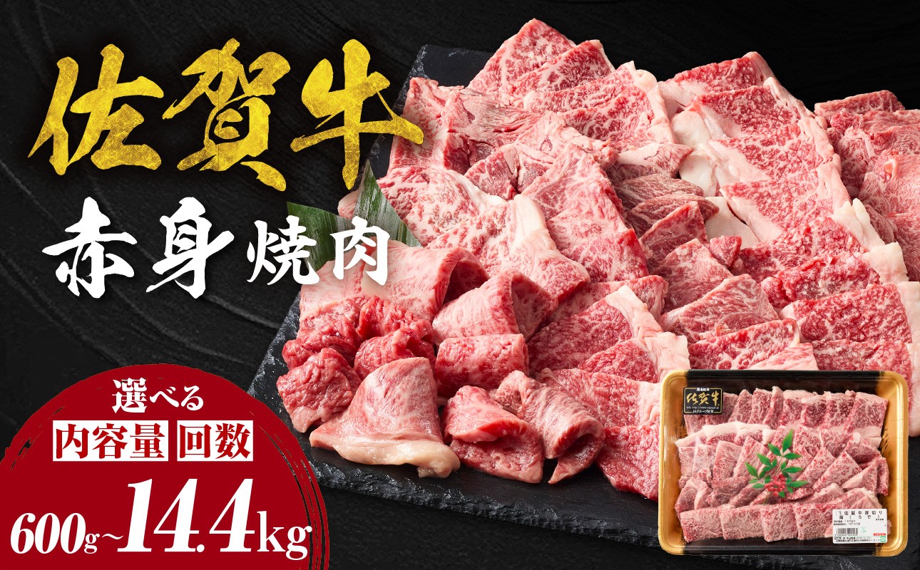 
                  【内容量・配送時期選べる】中山牧場 佐賀牛赤身焼肉 ／ バーベキュー BBQ 牛肉 肉 お肉 佐賀牛 赤身 霜降り モモ ウデ 肩ロース 焼き肉 焼肉セット A5 A4 a5 a4 黒毛和牛 ブランド牛 国産 佐賀県 玄海町 冷凍
                