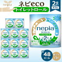 【ふるさと納税】【A026】 紙のまち 苫小牧 ネピア ネピeco トイレットロール 2倍巻 4ロール ダブル（ 紙包装 ） トイレットペーパー 長巻 ソフト ダブルロール nepia 日用品 消耗品 無香料 まとめ買い 開発ストア 北海道 苫小牧市 おすすめ ランキング プレゼント ギフト