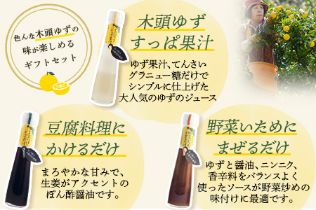 【ギフトセット】木頭ゆずづくし 8点セット【徳島 那賀町 木頭柚子 ゆず ユズ 柚子 万能調味料 調味料ギフト 調味料 料理 果汁 ぽん酢しょうゆ ゼリー 佃煮 味噌 おかず味噌 ごはんのおとも ジャ