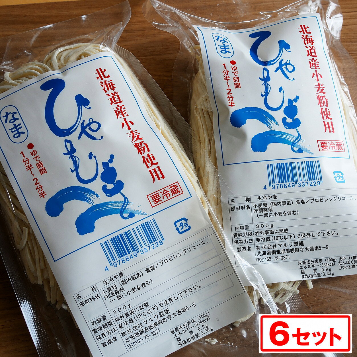 【ふるさと納税】生冷や麦 2食 (6セット)