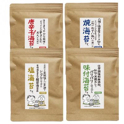ふるさと納税 香春町 福岡県産有明のり　海苔バラエティ4種類セット(香春町)