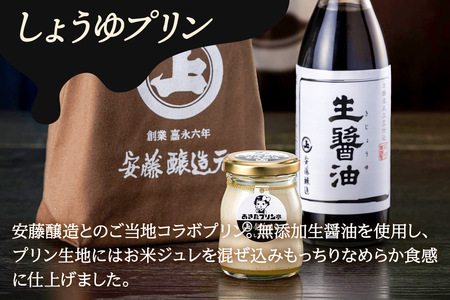 安藤醸造×あきたプリン亭 角館コラボプリンセット A しょうゆ＆なめらか＆武家屋敷 各2個 計6個入り　プリン３種食べ比べ