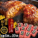 【ふるさと納税】【選べるお届け回数】【博多和牛100％】本格 手ごね ハンバーグ 150g ×6個または 10個《豊前市》【久田精肉店】 肉 和牛 牛肉 [VBK038]