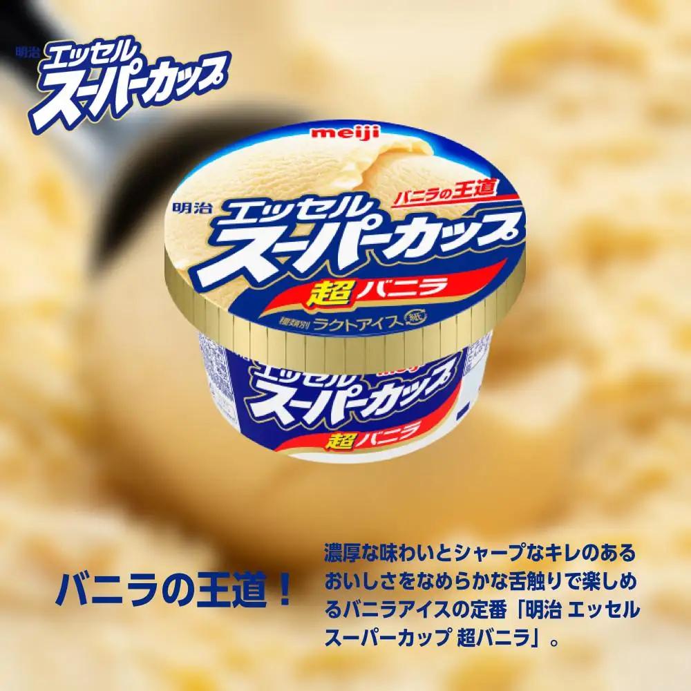 明治 エッセル スーパーカップ 超バニラ 200ml×24個