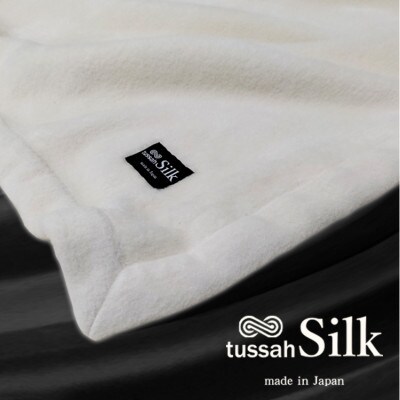 【シングル】贅沢タッサーシルク100%(毛羽部分)毛布 140×200cm　SILK−S【1417449】