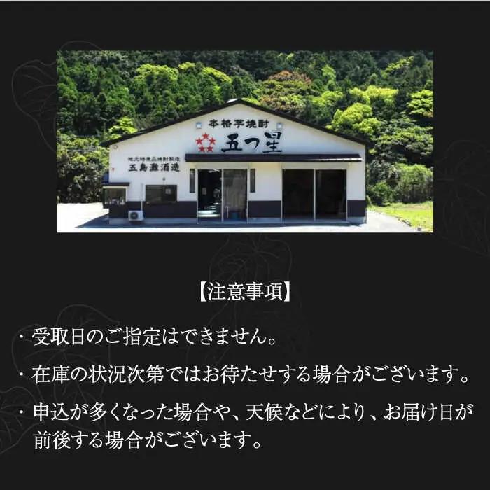 【全6回定期便】五島灘黒麹・明治之芋五島灘2本セット 各720ml×1本[RAW022] 焼酎 芋焼酎 定期便 焼酎 芋焼酎 定期便 焼酎 芋焼酎 定期便 焼酎 芋焼酎 定期便九州 長崎