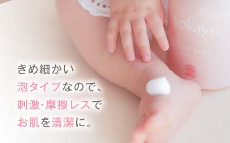 【全12回定期便】yokayo ボディソープ 糸島市 / 株式会社yokayo ベビーソープ 石けん[AZN009]