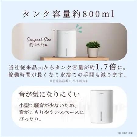 ドリテック コンパクト除湿機 「ロワン」 JY-102WT【配送不可地域：離島・沖縄県】【1689521】