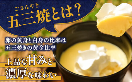 【カステラ職人が作る極上プリン】五三焼プリン 6個入り / プリン ぷりん お土産 お菓子 贅沢 スイーツ ギフト ぎふと 贈答 / 南島原市 / 須崎屋 [SCA014]