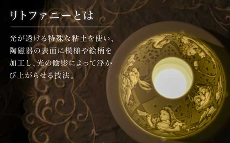 【波佐見焼】リトファニーキャンドルライト〈不思議の国のアリス〉【ルセラ・ポーセリン】[CG14]