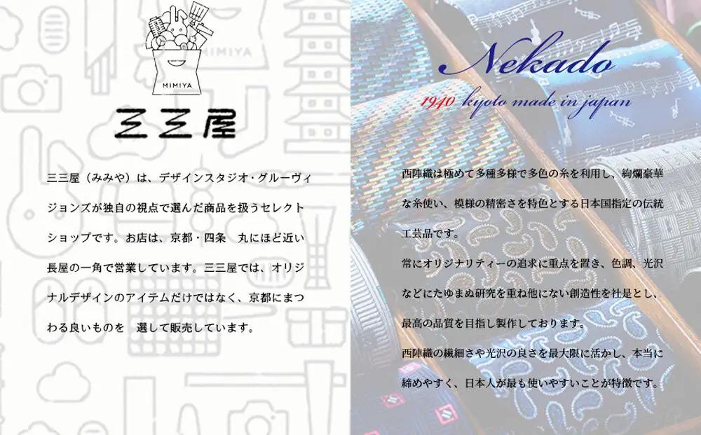 【高島屋選定品】三三屋(みみや)×NEKADO(ネカド) 西陣織のネクタイ(砂紋) ブルー｜京都 ネクタイ 人気