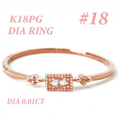 ふるさと納税 笛吹市 K18PG ダイヤモンド リング 0.01CT RADR-4947DI-R #18