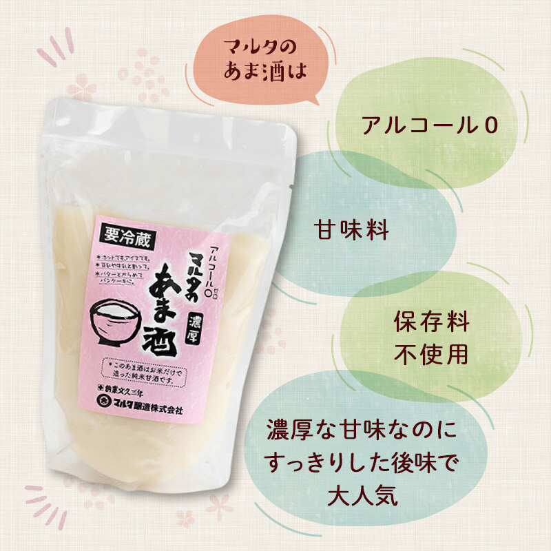【スピード発送】 純米甘酒 180g×12袋 セット 「米と麹だけの マルタのあま酒」　013-G-MT010 180g×12袋