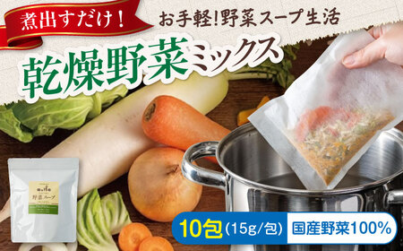 野菜スープ（10包入り） [BAAT003]スープ