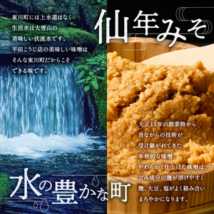 みそ食べ比べセット〈塩麹、たまり汁付き！〉