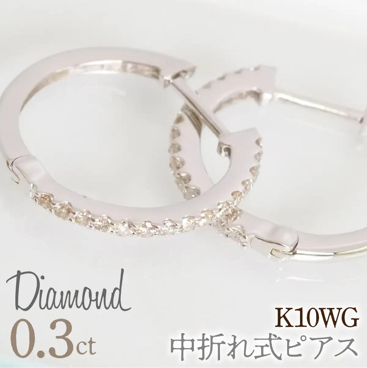 0.3ｃｔ 中折れ式ピアス ホワイトゴールド 管理番号RTJ-020 246-005-b