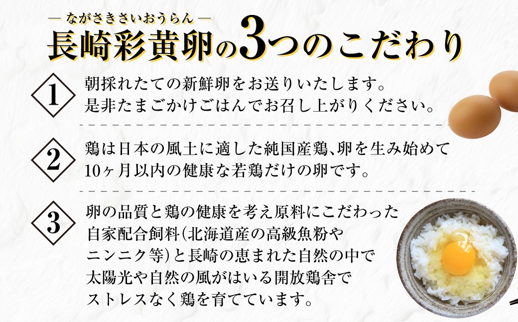 【全3回定期便】「長崎彩黄卵」 朝採れ 玉子 30個入り 卵 たまご 鶏卵 新鮮