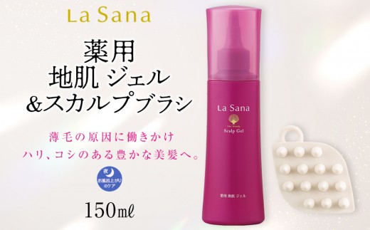 ラサーナ 薬用 地肌 ジェル・スカルプブラシ セット | 育毛剤 スカルプケア 頭皮ケア 薬用ローション 地肌ケア ヘアケア用品 脱毛予防 発毛促進 ヘアケアセット ラサーナ 人気 おすすめ 広島県 広島市