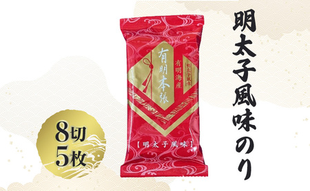 福岡有明海苔 新海苔 有明海産 初摘み使用 明太子風味・梅しそ・味のり 24セット 海苔 のり