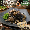 【ふるさと納税】鶏ときのこ炭火焼き100g×6袋≪みやこんじょ快速便≫ - 国産鶏肉 炭火焼き きくらげ レトルト食品 おつまみ ポスト投函 湯煎調理 レンジ調理 常温保存 おかず 加工品 おかず 椎茸 真空 送料無料 AA-8706-R 【宮崎県都城市は2年連続ふるさと納税日本一！】