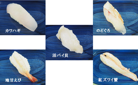 富山のお寿し5種5貫盛り「黒部」地甘えび、カワハギ、のどぐろ、紅ズワイ蟹、活バイ貝 お寿司 甘海老 あまエビ 魚貝類 