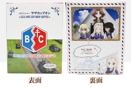 サザカップオン『ガールズ＆パンツァー』 カップオンコーヒー すぐ発送 すぐ届く サザ SAZA 大洗 珈琲 深煎り 本格 おすすめ オフィス ドリップコーヒー BC自由学園_AU006