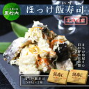 【ふるさと納税】【2024年秋発送】田中鮮魚店 新物ほっけ飯寿司500g×2箱ほっけ 飯寿司 いずし 熟成 発酵 ホッケ 飯寿司し 北海道ふるさと納税 ふるさと納税 北海道 黒松内町 通販 ギフト 贈答品 贈り物