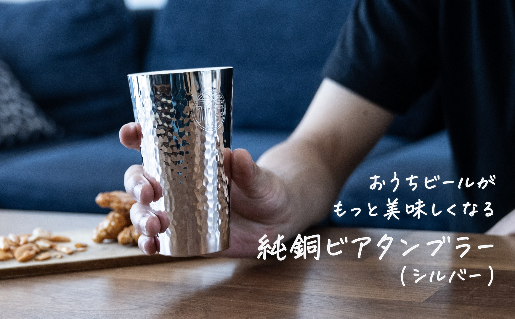
            純銅 ビアタンブラー シルバー【 燕三条製 燕市 槌目 銅 タンブラー 冷たい ビール 】 FC026001
          