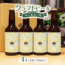 【ふるさと納税】クラフトビール インディアペールエール 4本セット 【キラリブルワリー】[ZDR012]